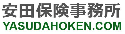 安田保険事務所